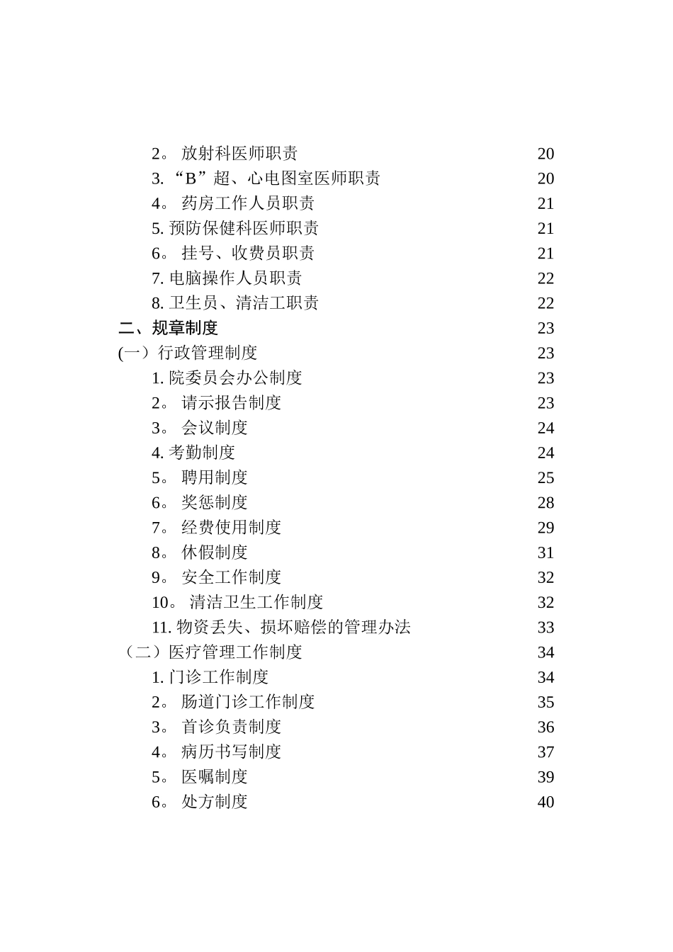 二级医院规章制度汇编_第3页