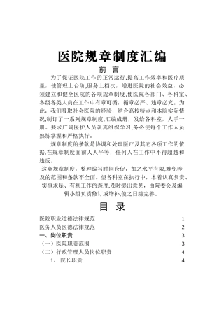 二级医院规章制度汇编