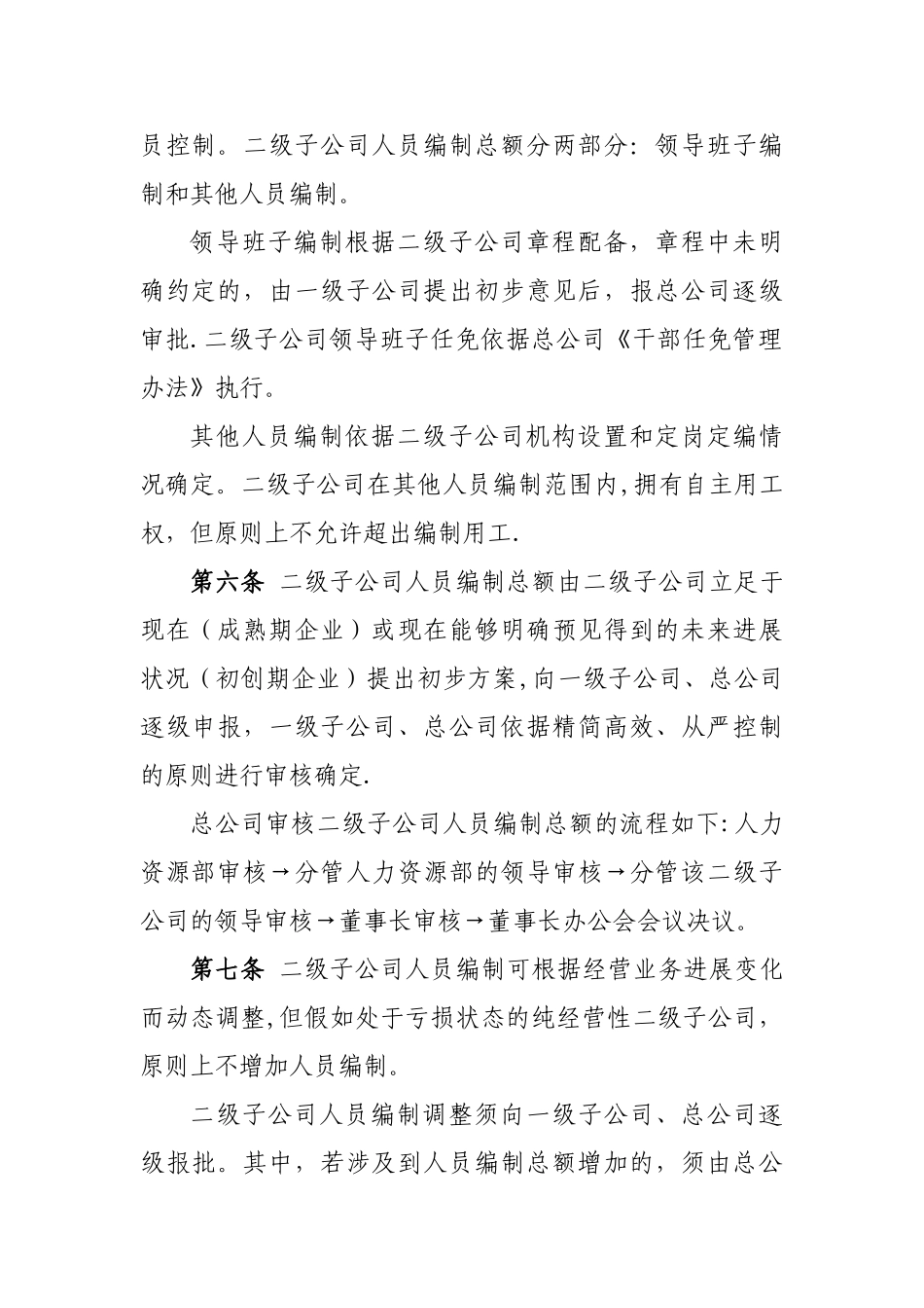 二级子公司人员控制及薪酬管理办法_第2页
