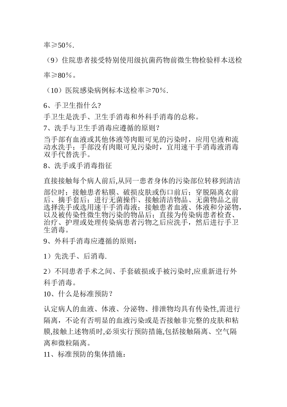二级医院评审医务人员应知应会知识_第2页