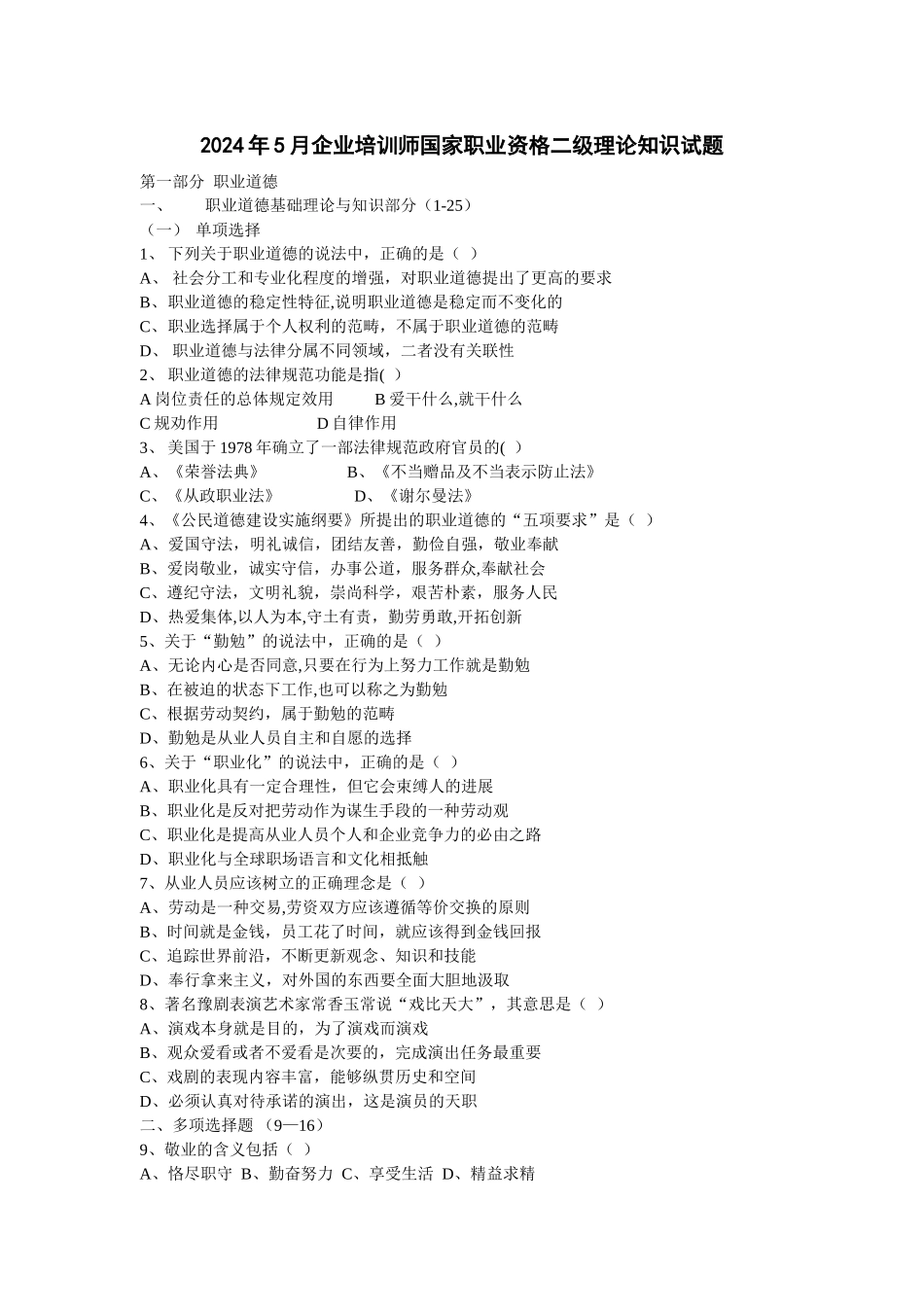 二级培训师试题集_第1页
