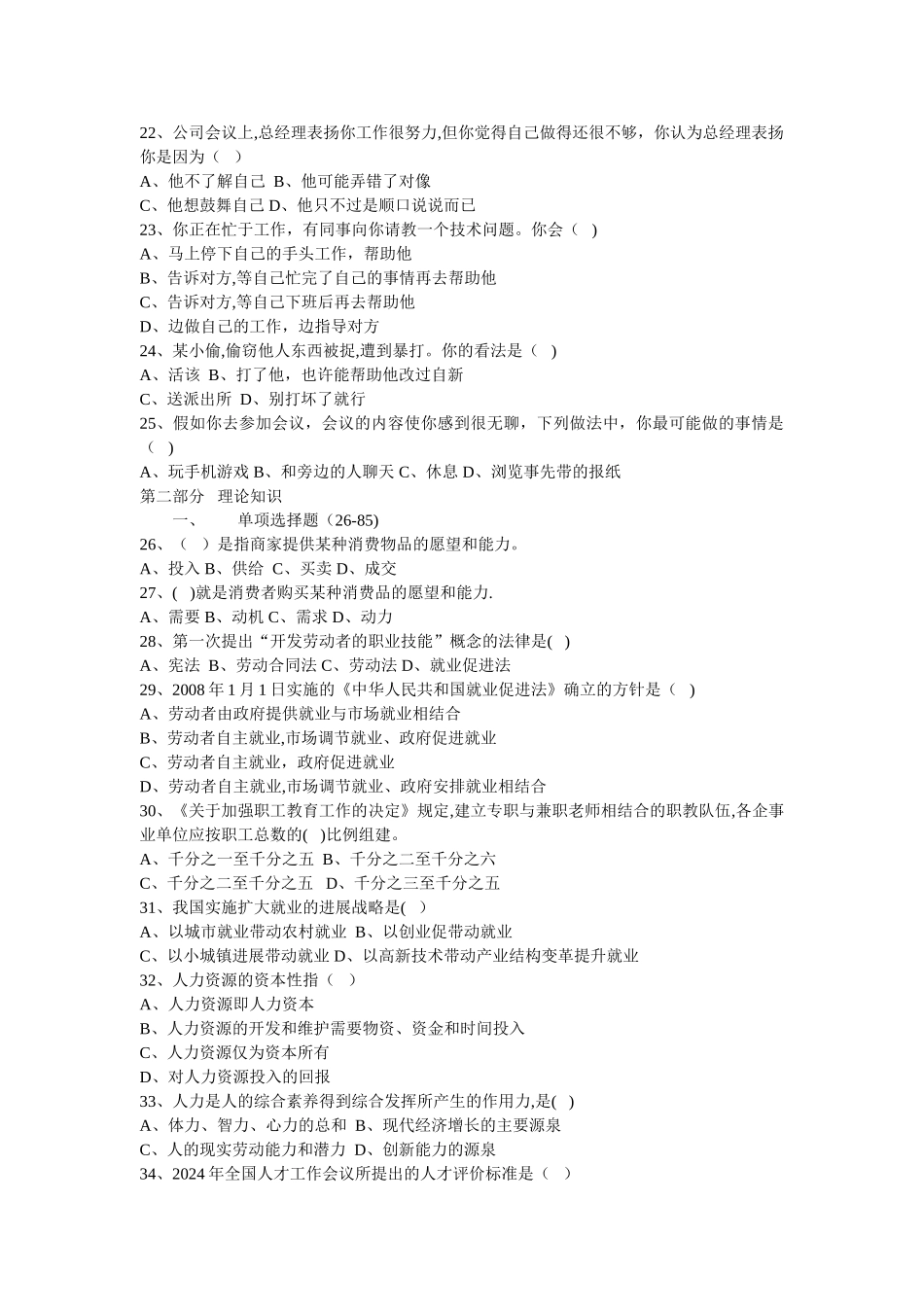 二级培训师试题集_第3页
