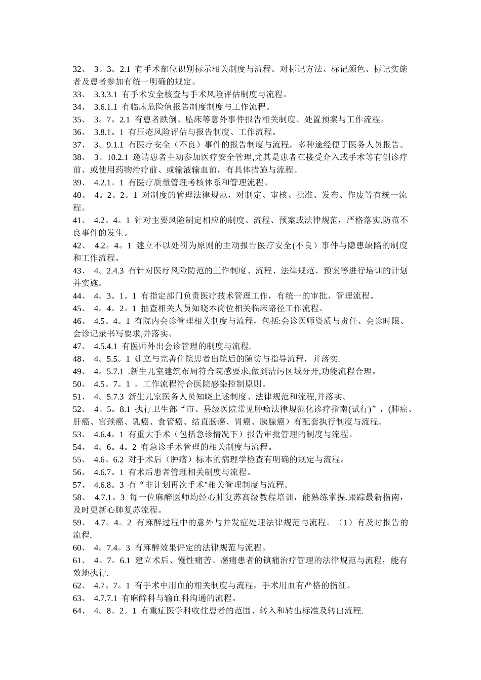 二级医院评审涉及流程图条款_第2页