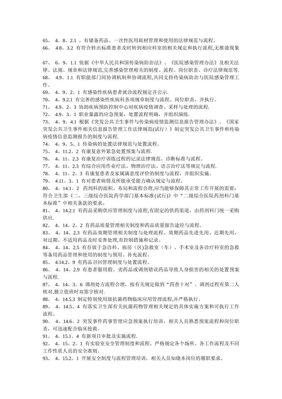 二级医院评审涉及流程图条款_第3页