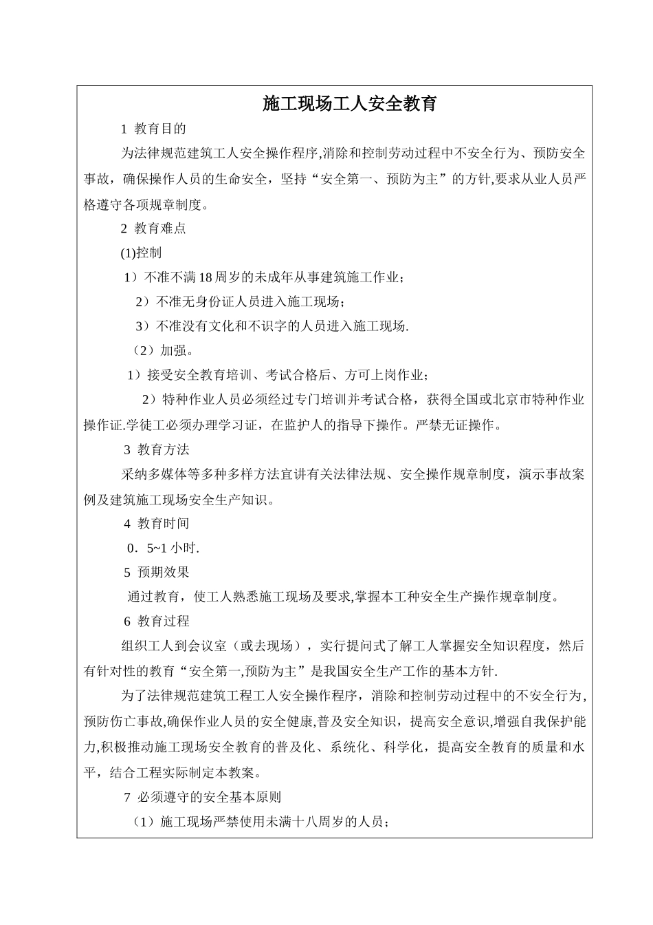 二级安全教育教案_第2页