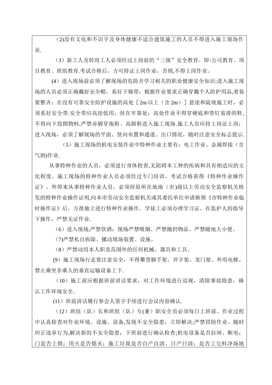 二级安全教育教案_第3页