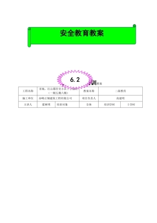 二级安全教育教案