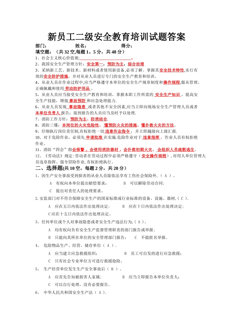 二级安全生产培训测试题及答案_第1页