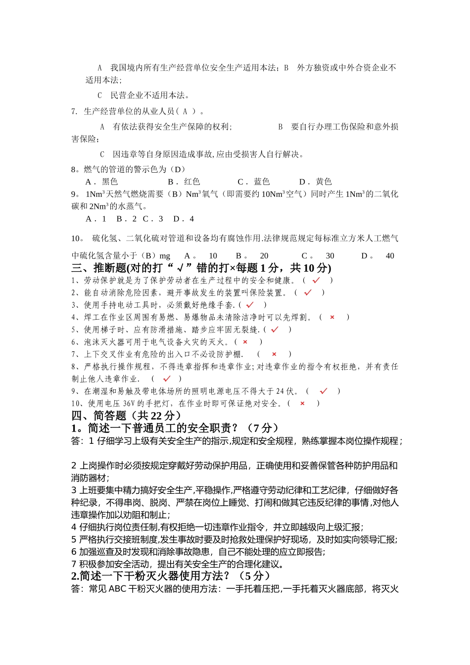 二级安全生产培训测试题及答案_第2页