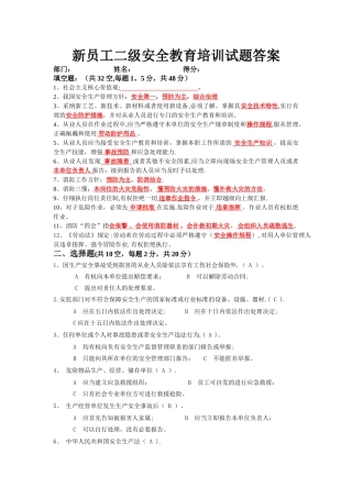 二级安全生产培训测试题及答案