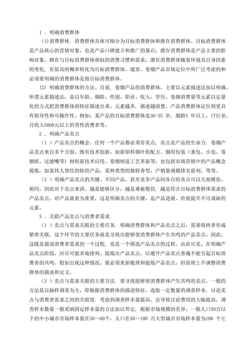 二级卷烟商品营销师教材_第2页