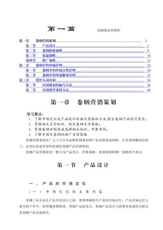 二级卷烟商品营销师教材