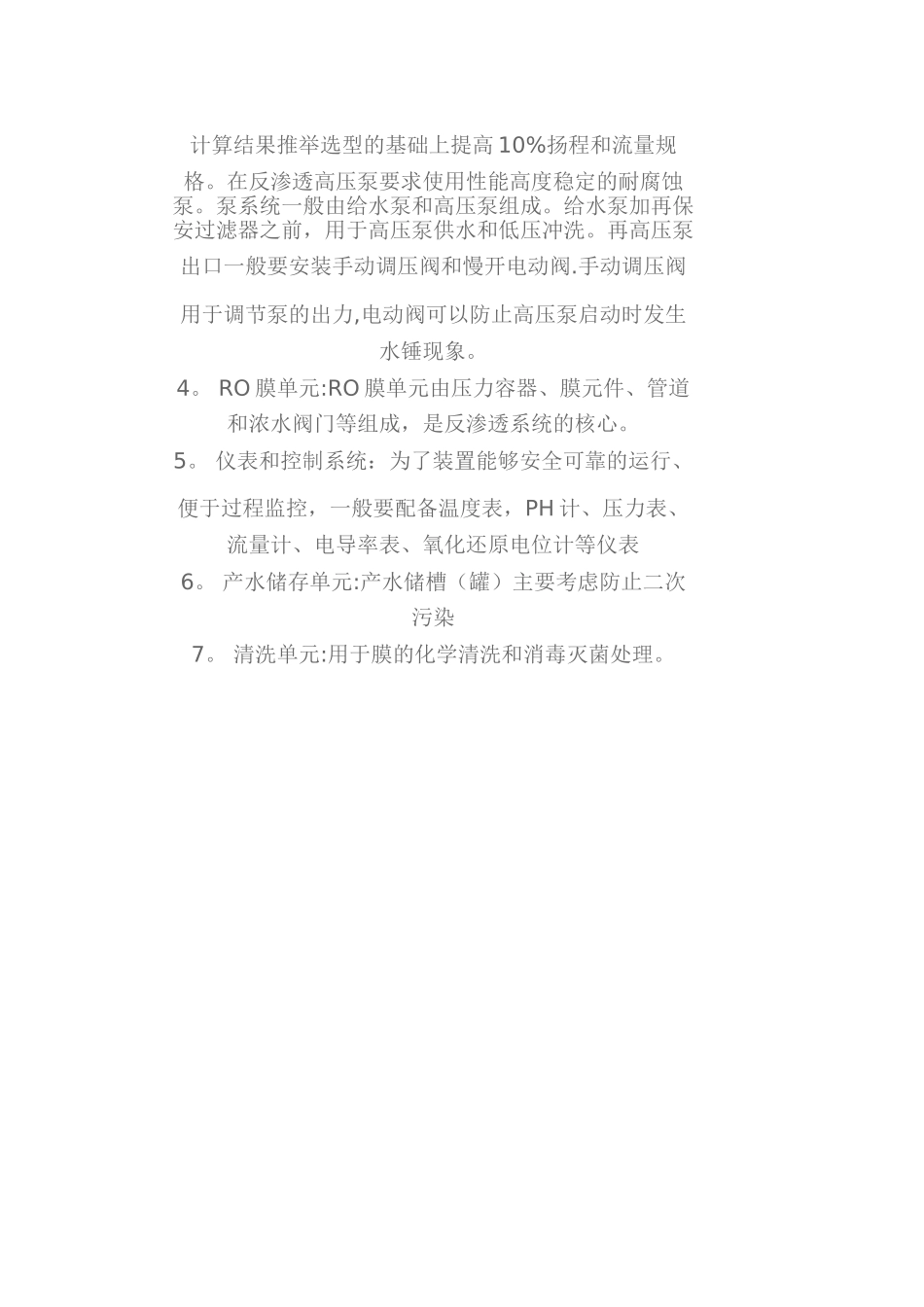 二级反渗透工艺流程图_第2页