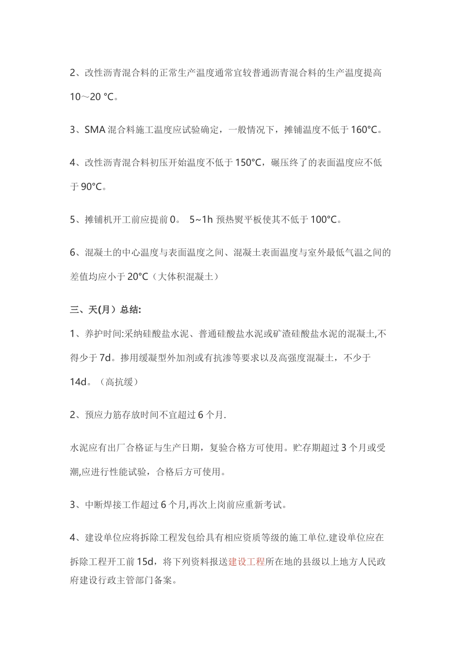 二级市政公用工程管理与实务_第3页