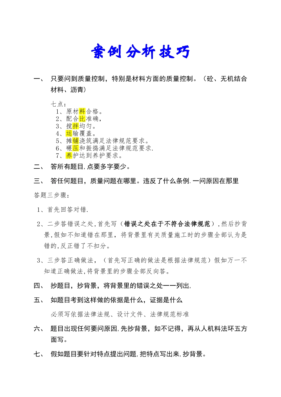 二级市政实务案例分析技巧_第1页