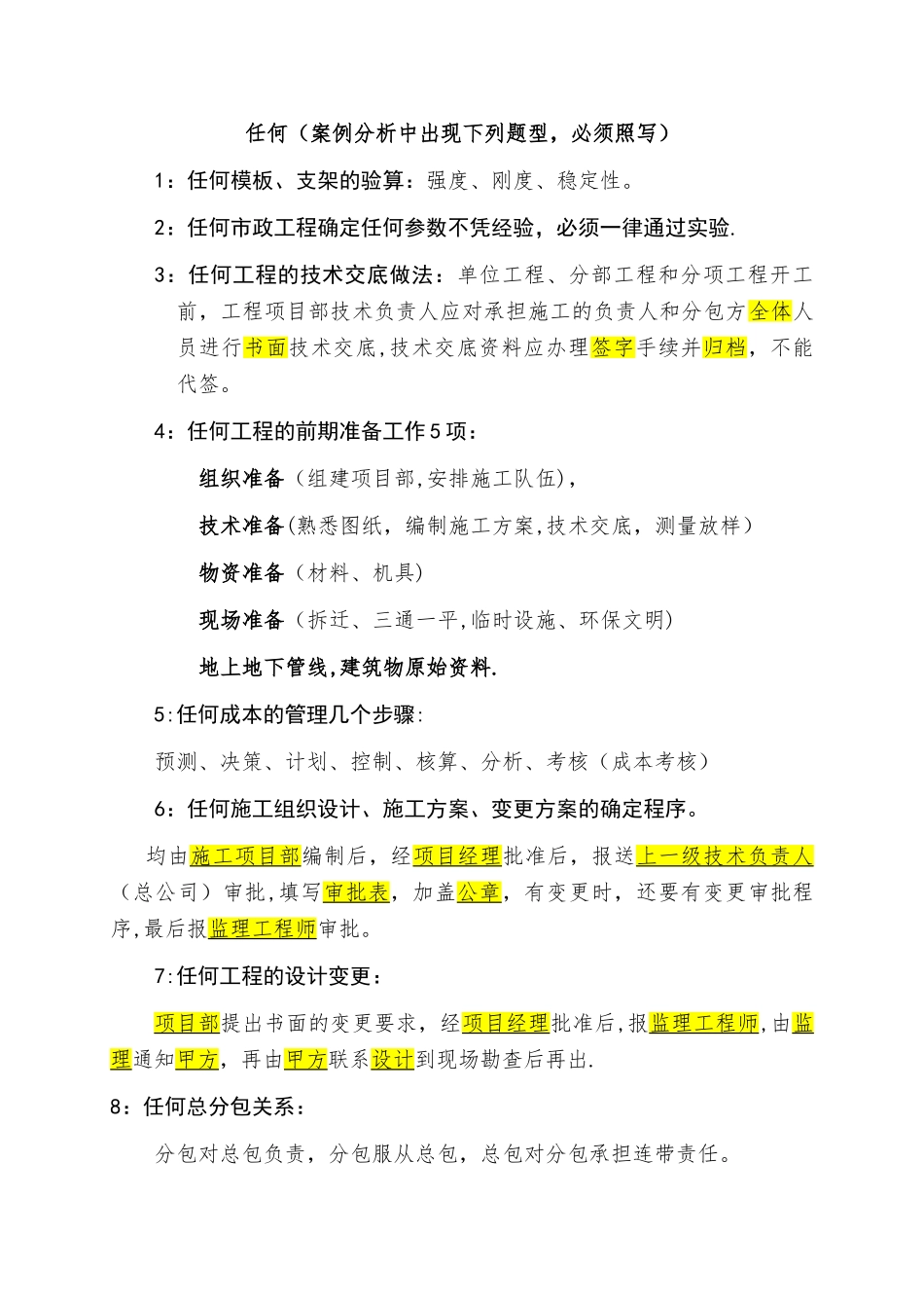 二级市政实务案例分析技巧_第2页