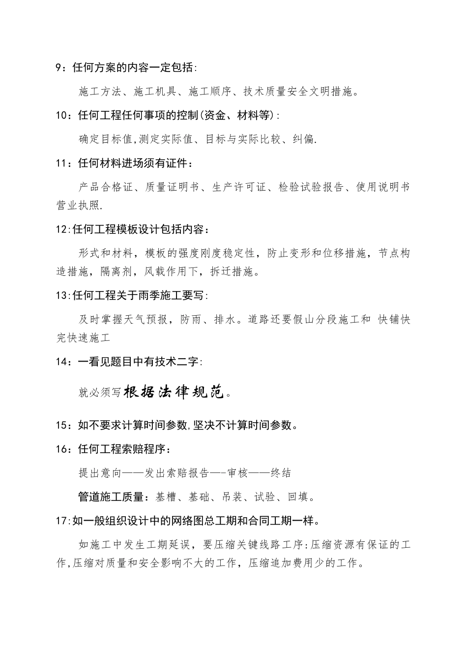 二级市政实务案例分析技巧_第3页