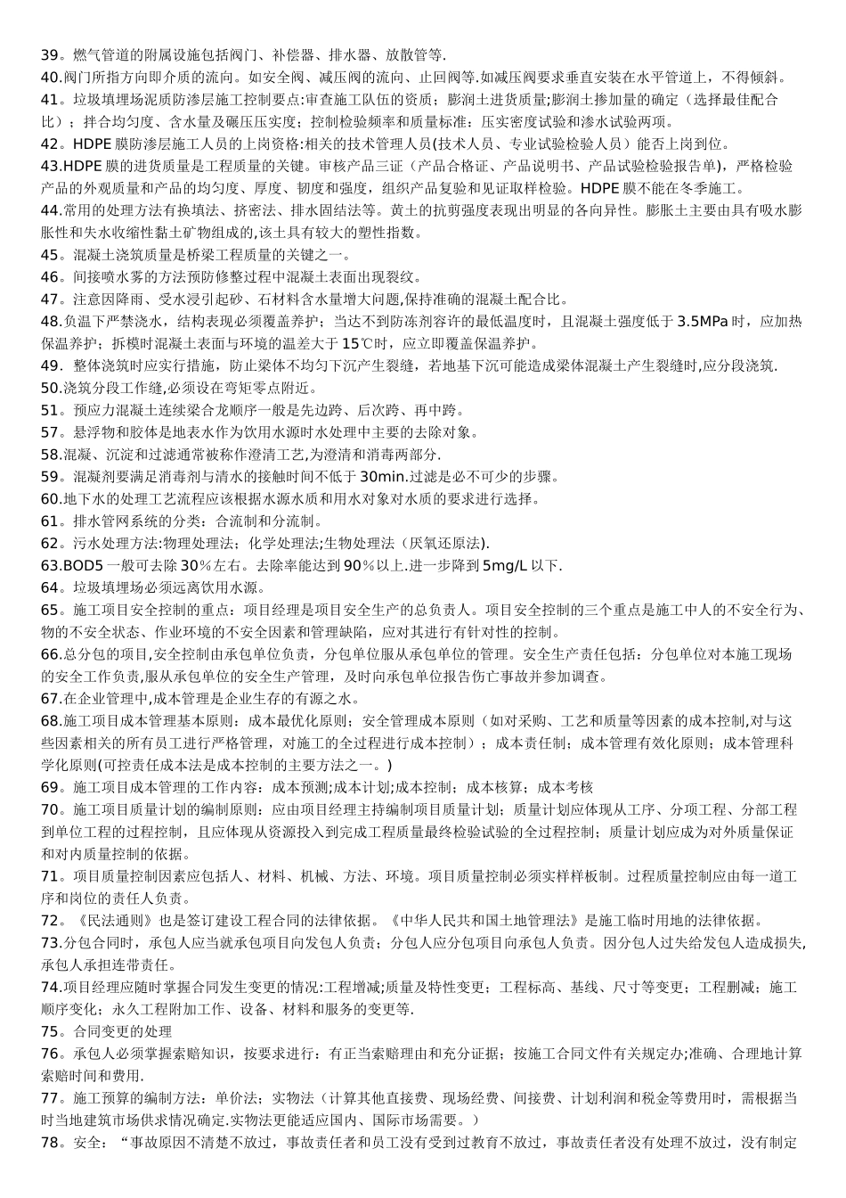 二级市政实务知识点汇总_第2页