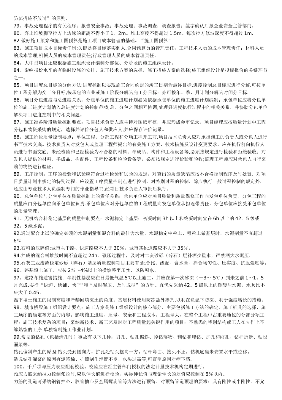 二级市政实务知识点汇总_第3页