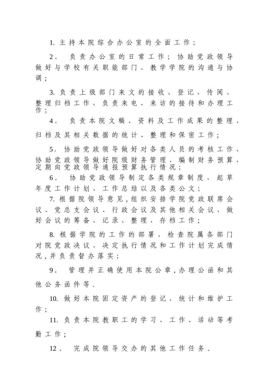 二级学院科级岗位职责_第2页