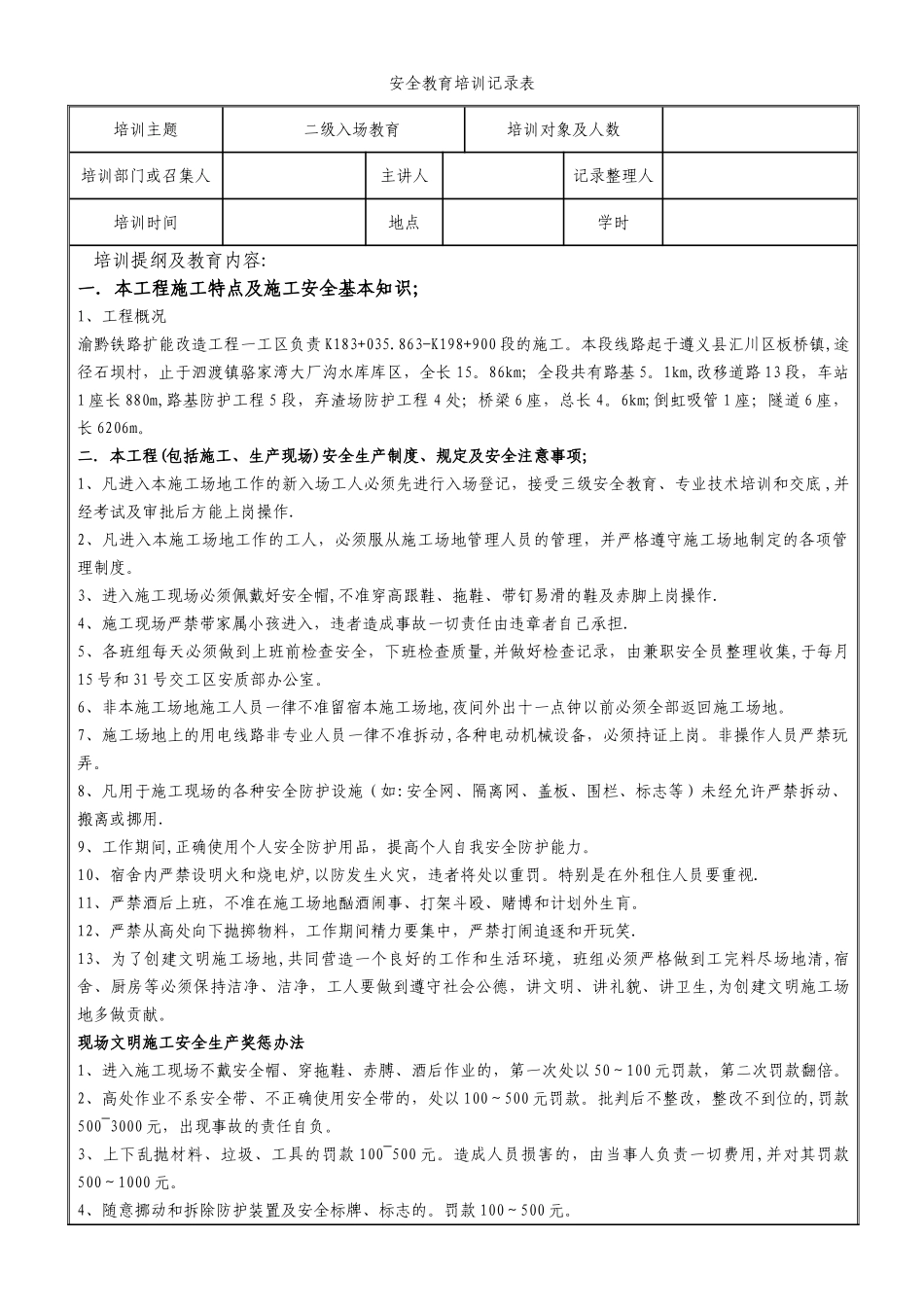 二级安全教育培训记录表_第1页