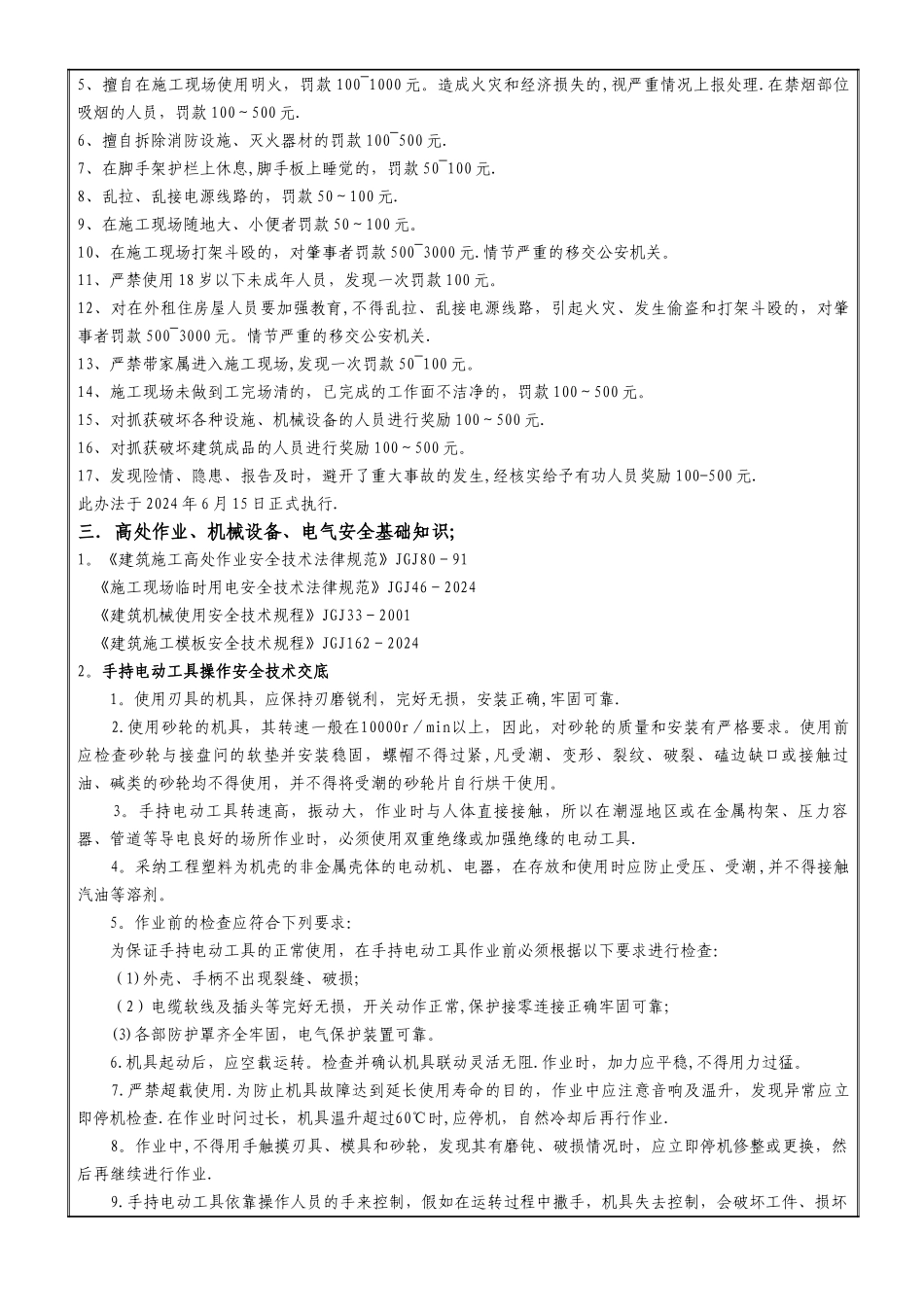 二级安全教育培训记录表_第2页