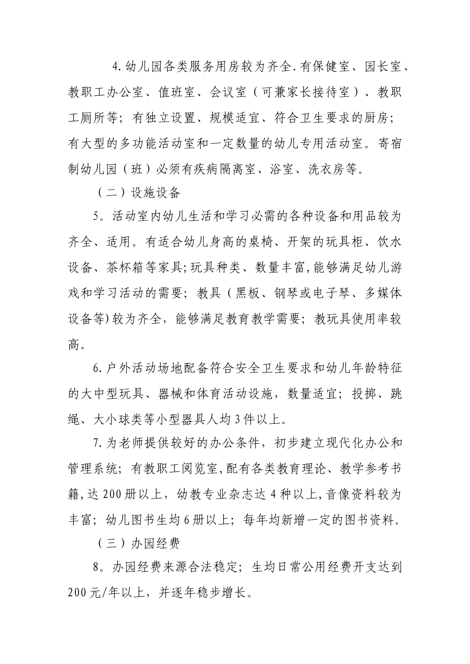 二级幼儿园标准_第2页