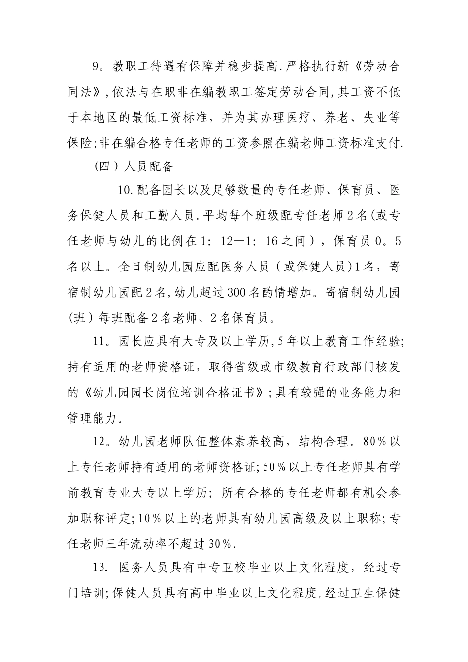 二级幼儿园标准_第3页