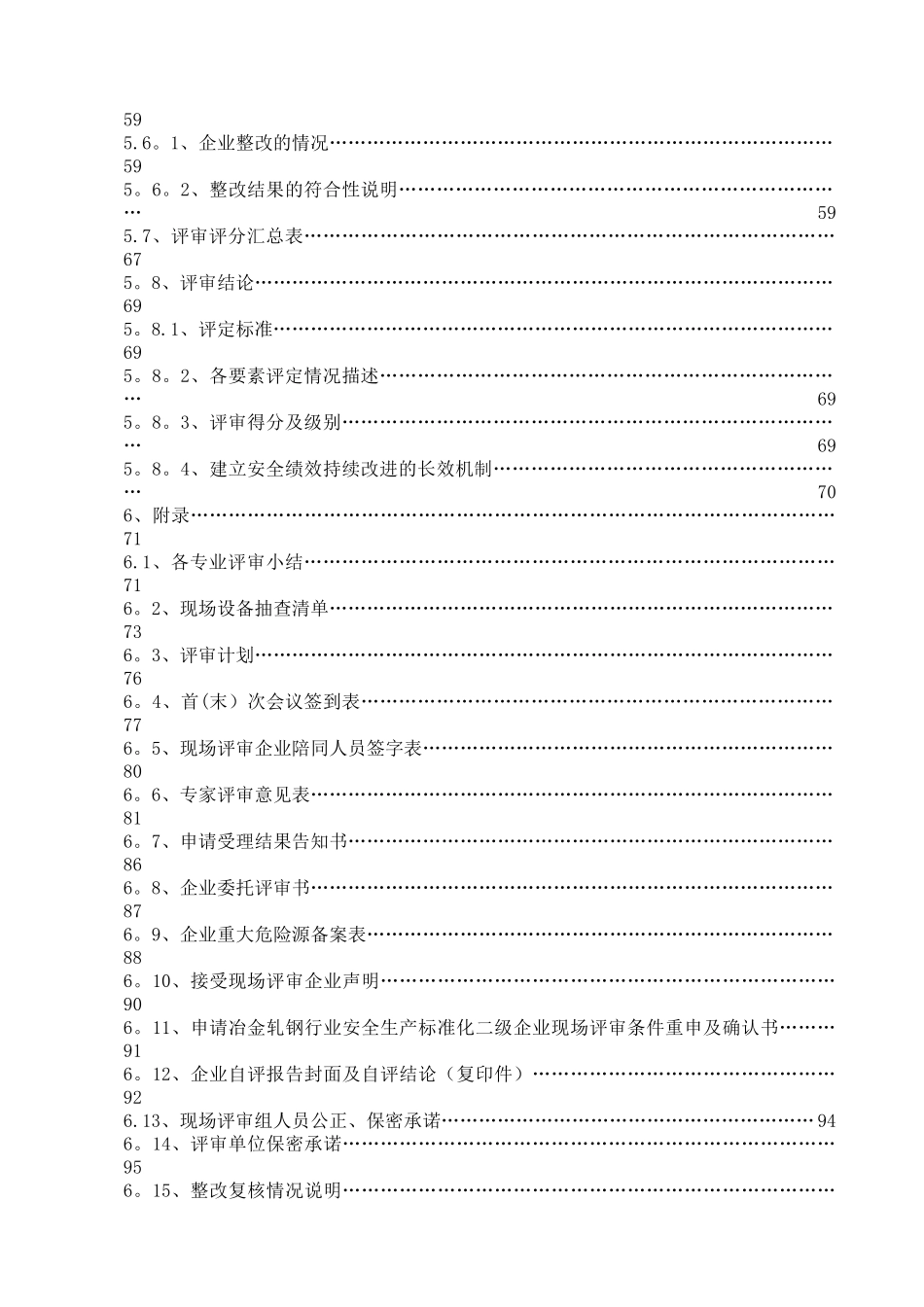 二级安全生产标准化评审报告_第2页