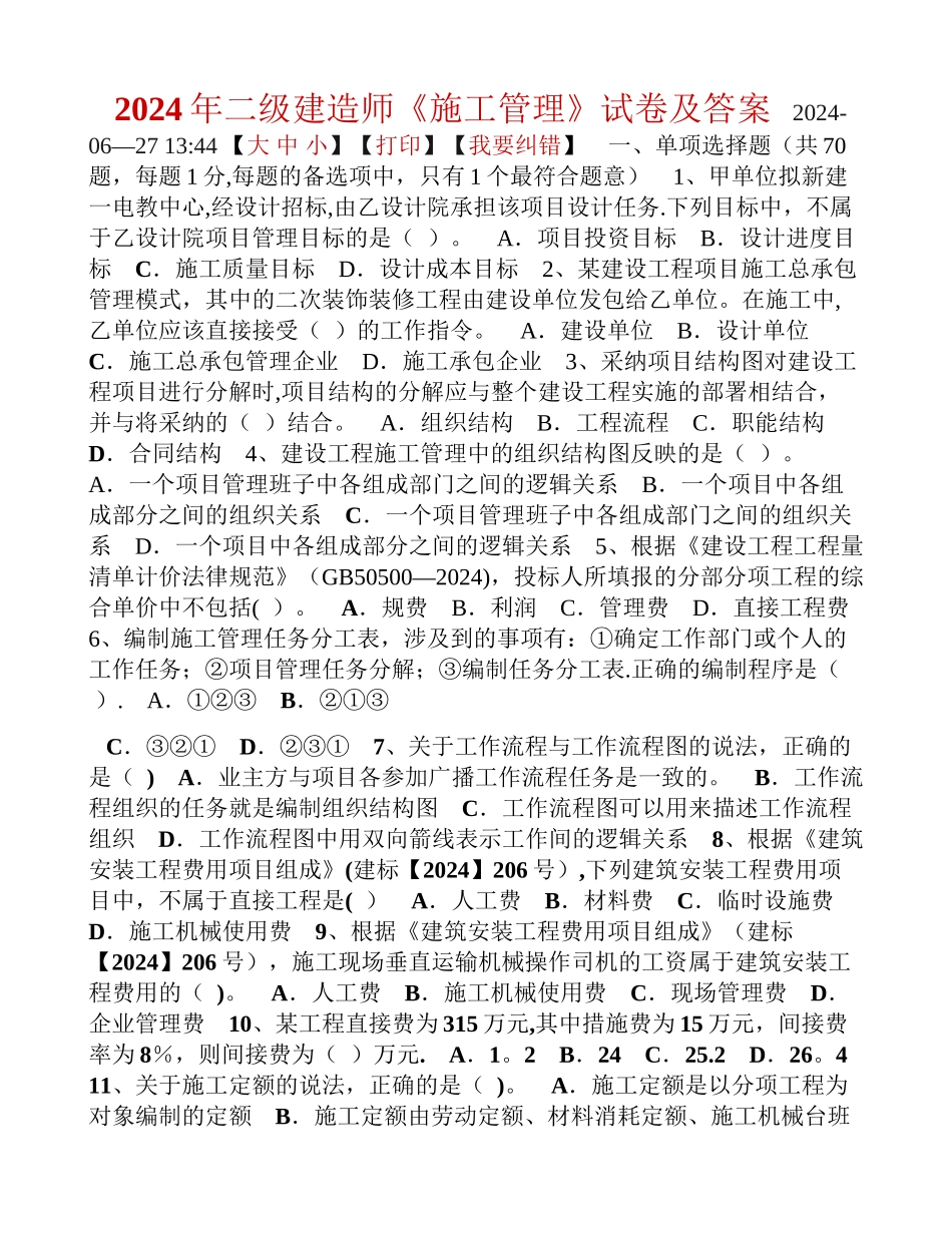 二级建造师(施工管理)_第1页