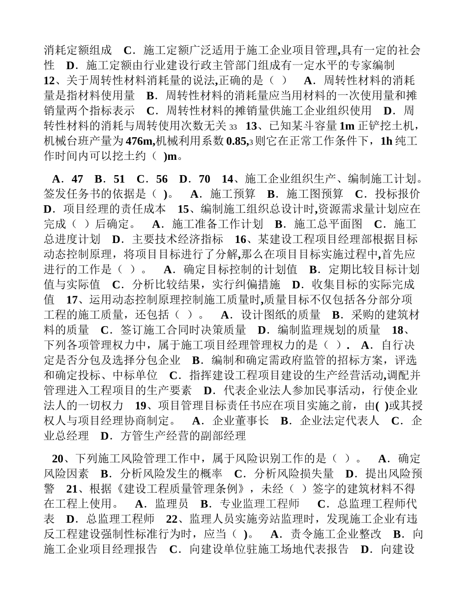 二级建造师(施工管理)_第2页