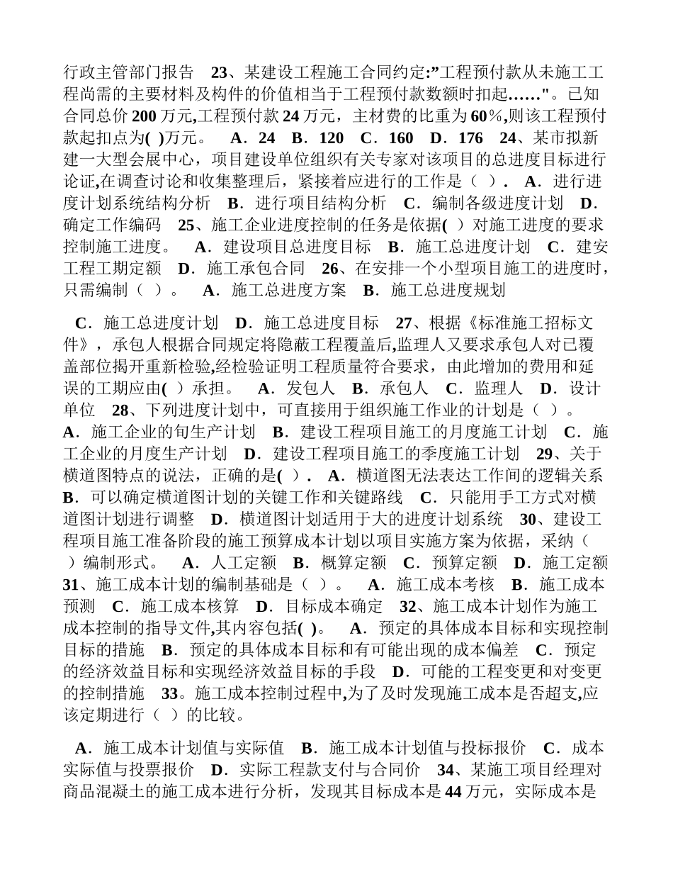 二级建造师(施工管理)_第3页