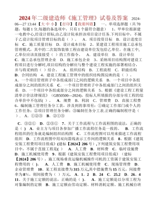 二级建造师(施工管理)