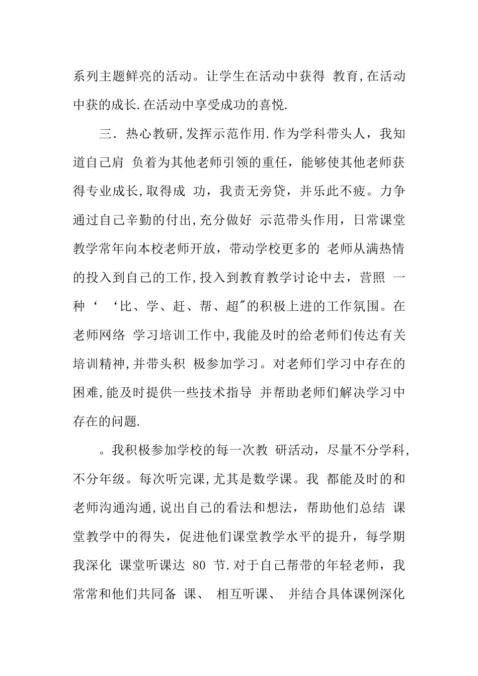 二级带头人工作总结_第2页