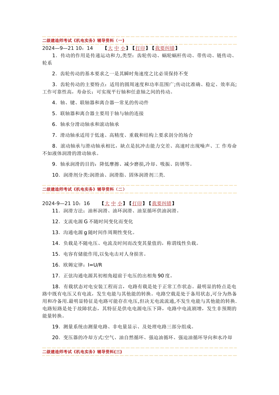 二级建造师-机电复习资料_第1页