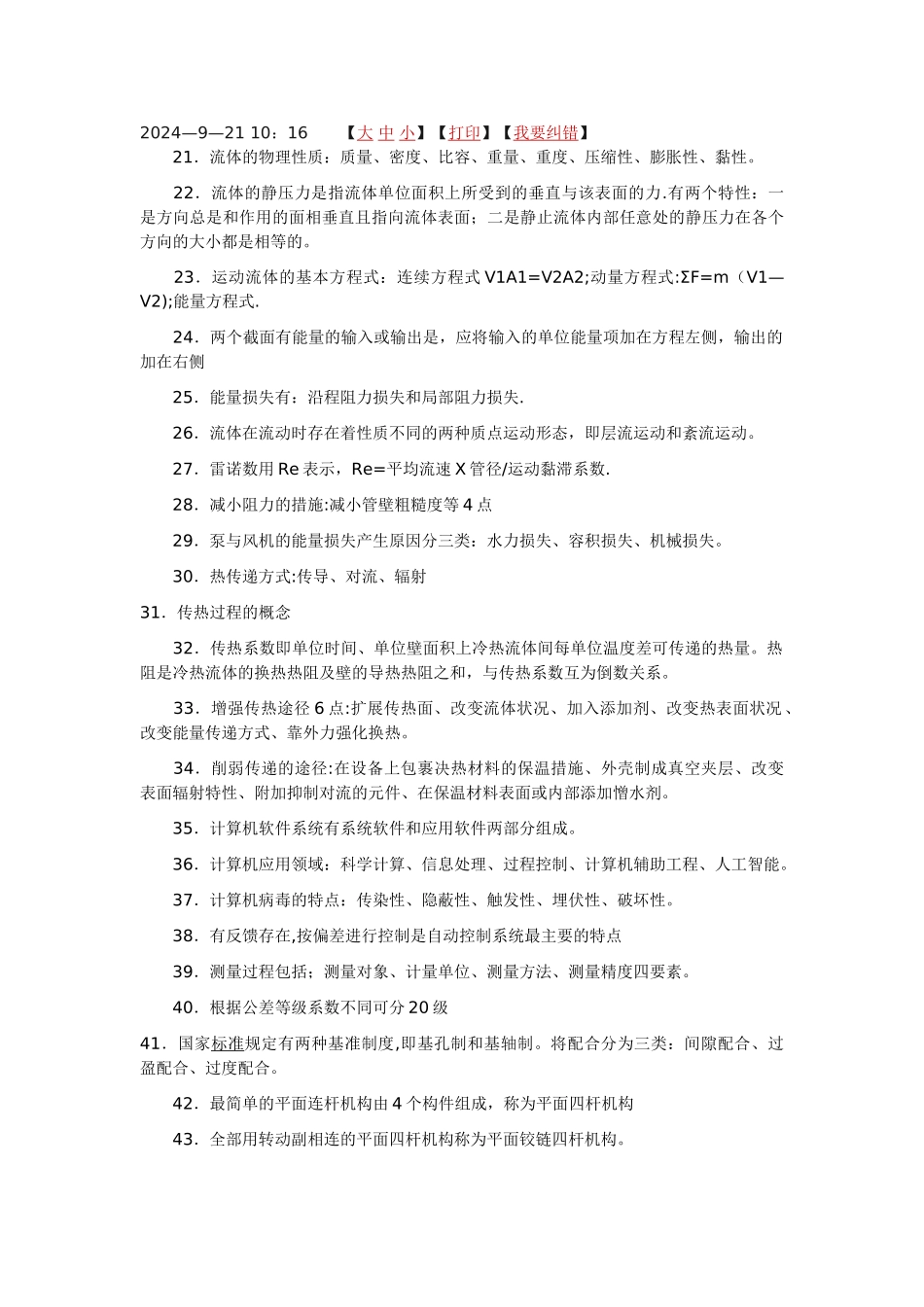 二级建造师-机电复习资料_第2页