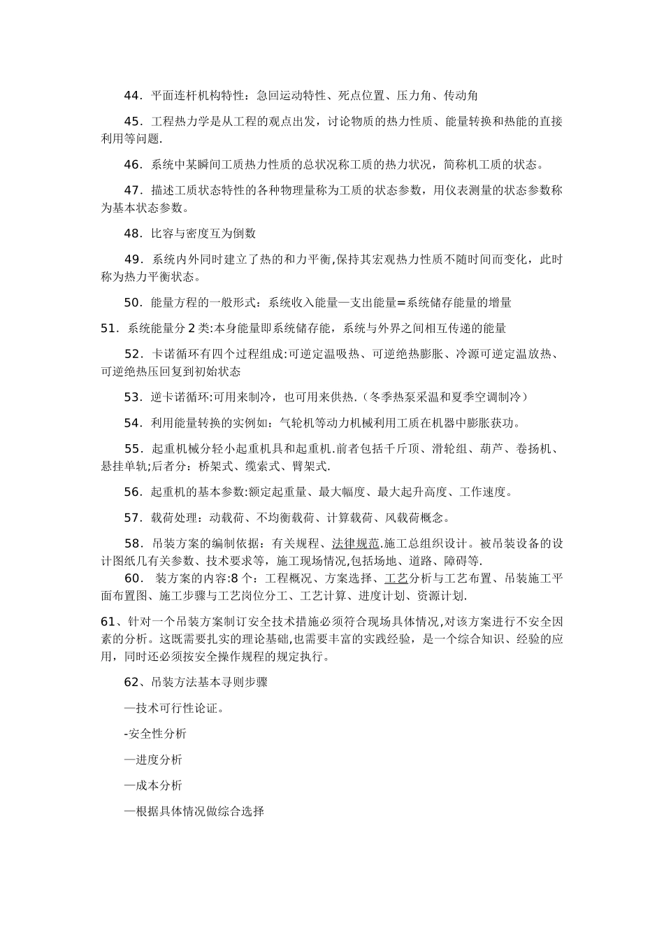 二级建造师-机电复习资料_第3页