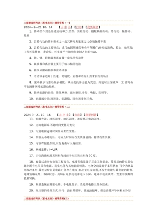 二级建造师-机电复习资料