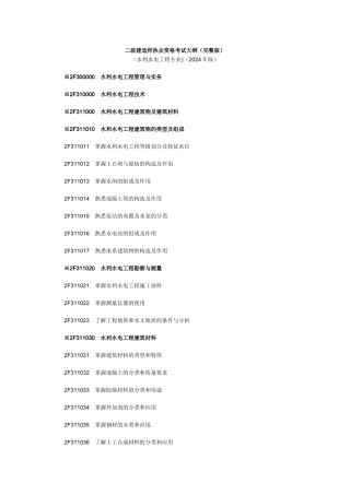 二级建造师-水利水电工程专业工程管理与实务