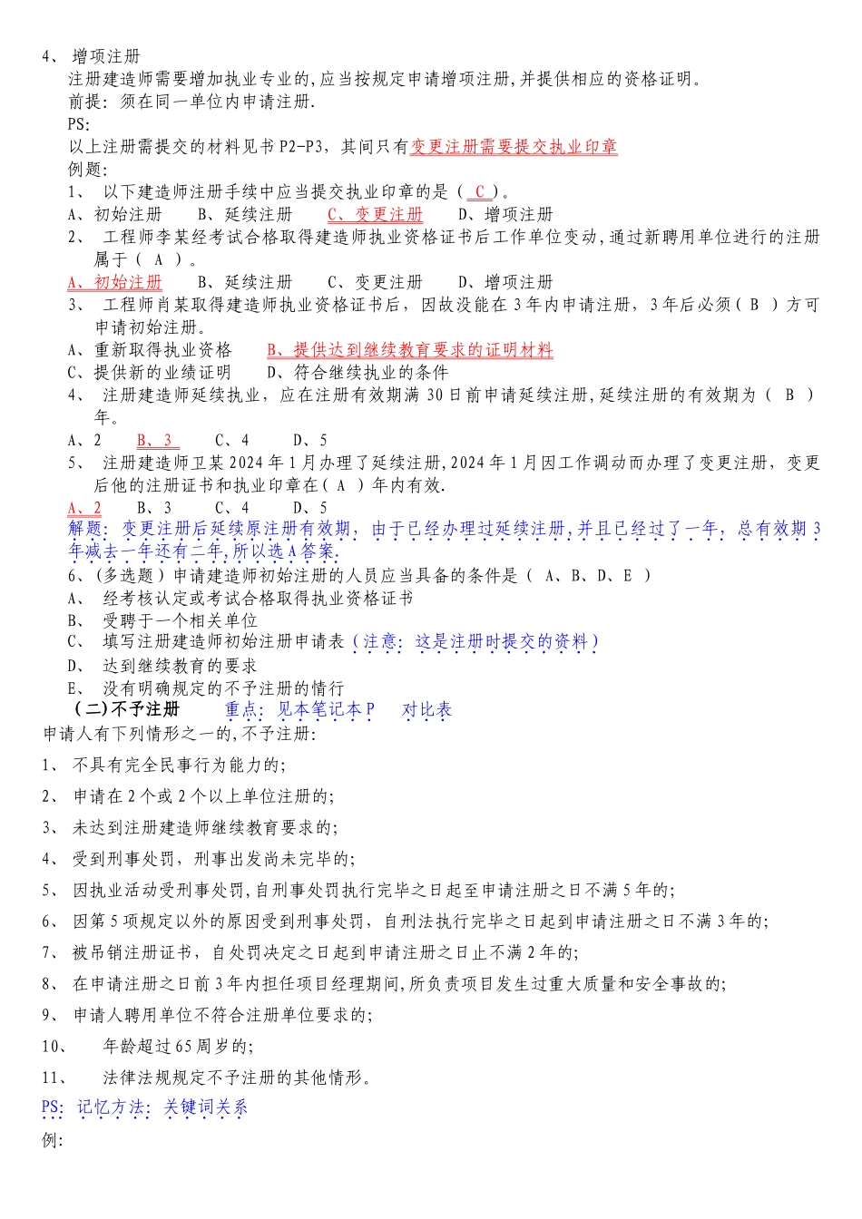 二级建造师-法律法规-复习重点_第2页