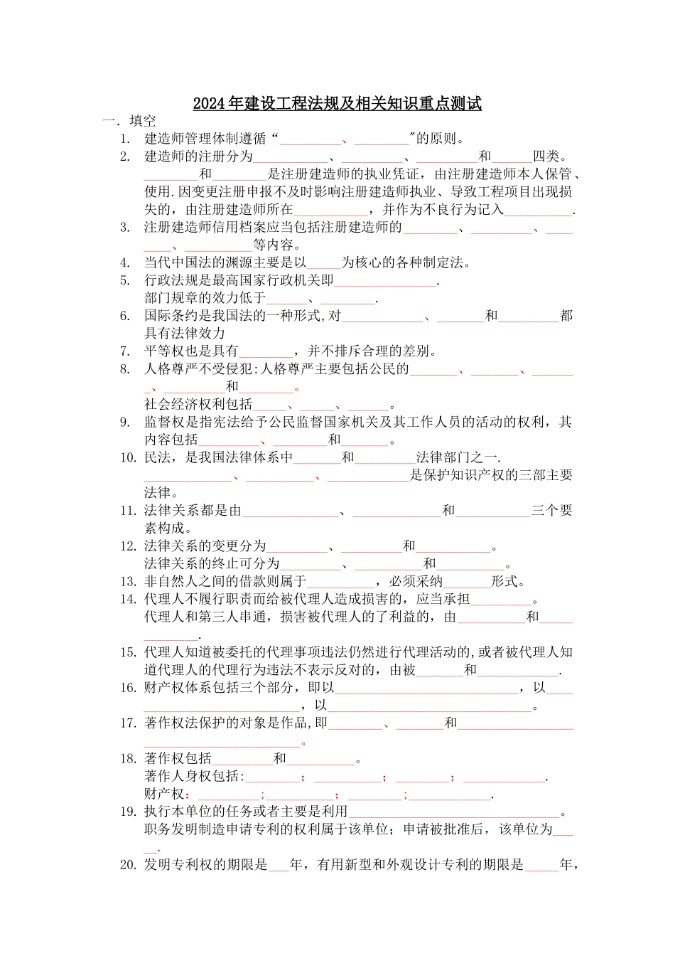 二级建造师-法规--模拟试题_第1页