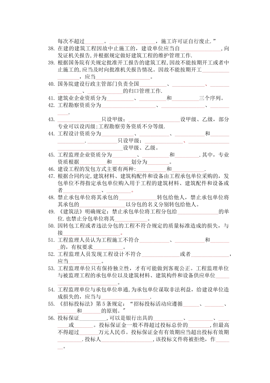 二级建造师-法规--模拟试题_第3页