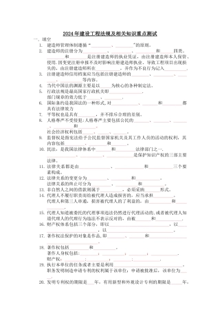 二级建造师-法规--模拟试题