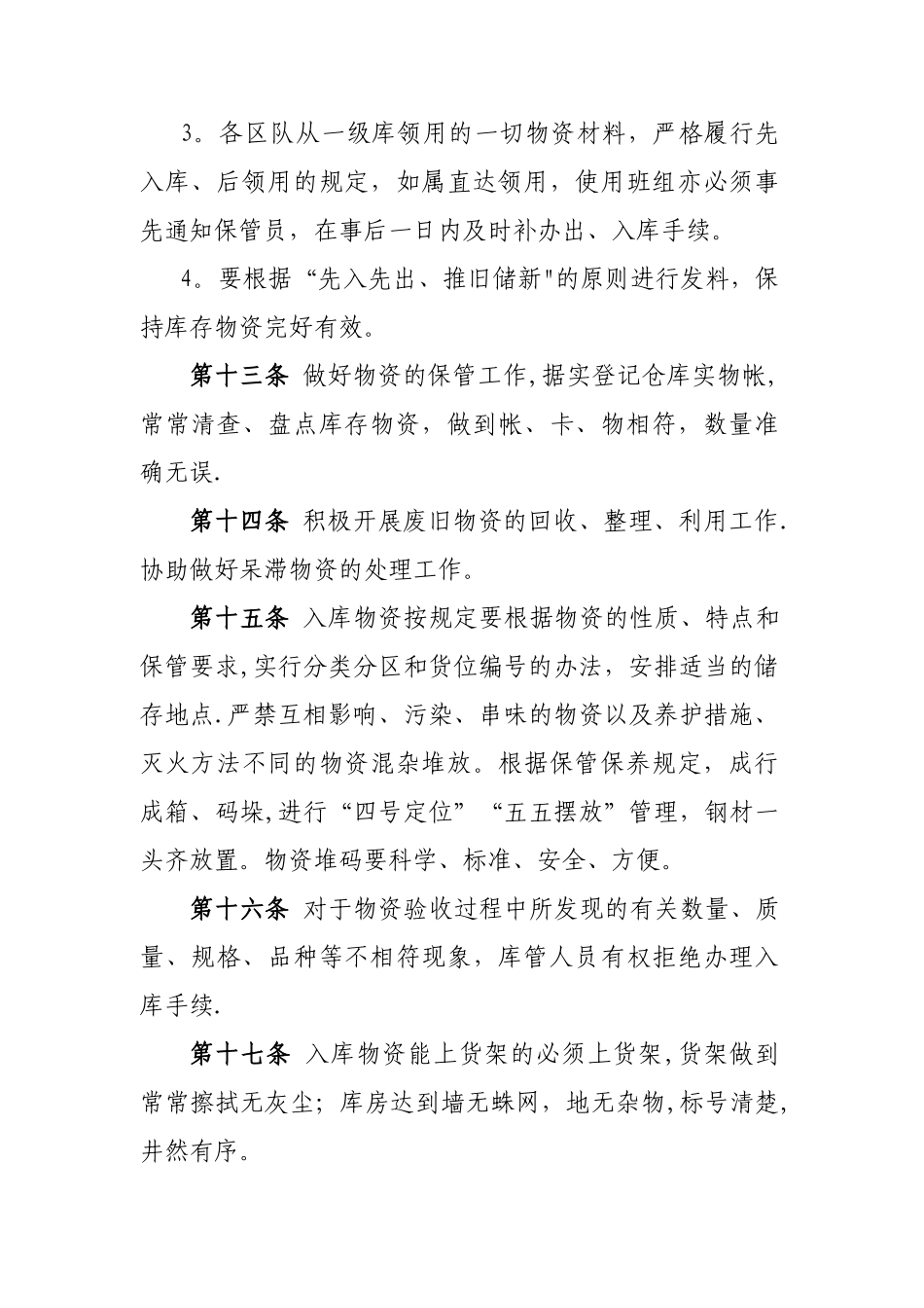 二级库管理办法_第3页
