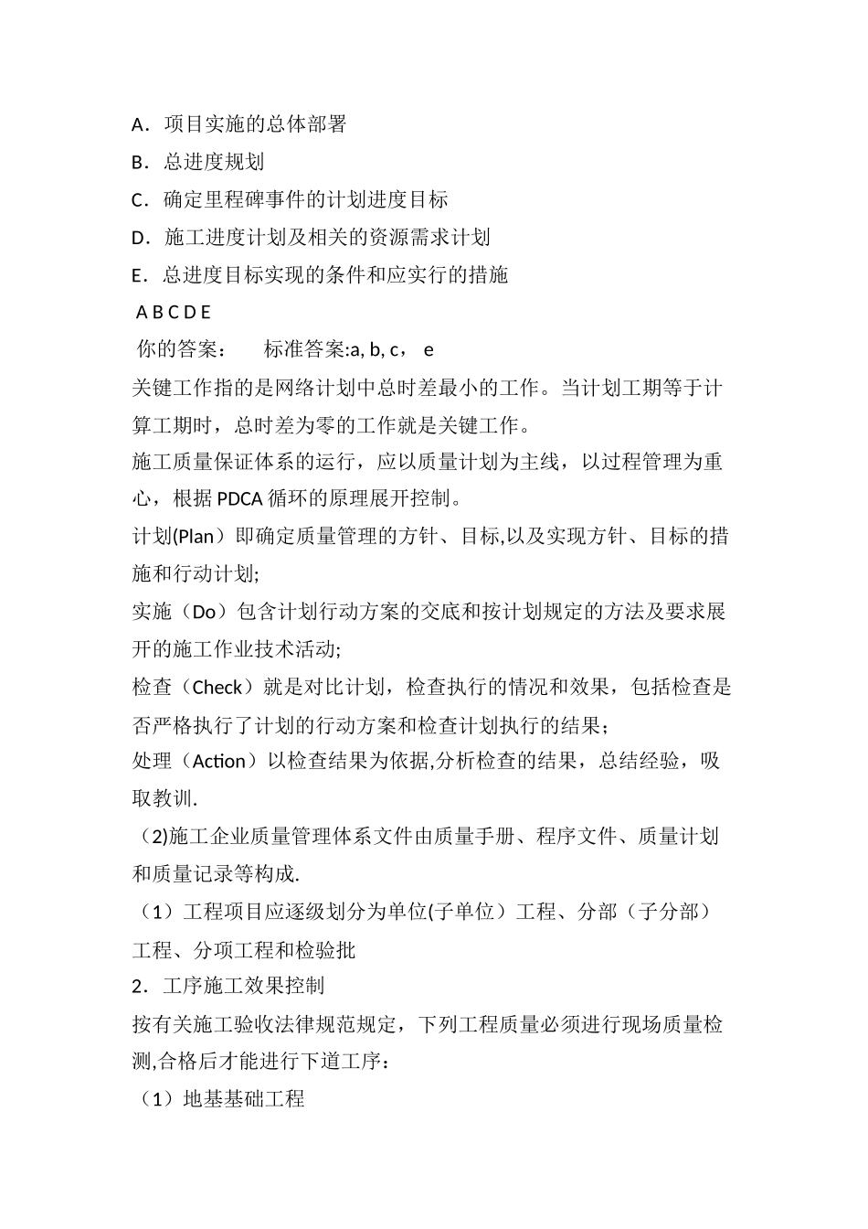 二级建造师-易错题-总结_第2页