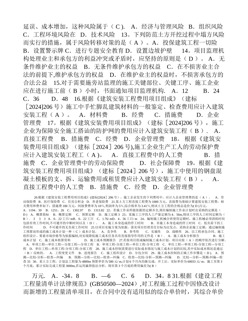 二级建造师-管理试卷及答案_第2页