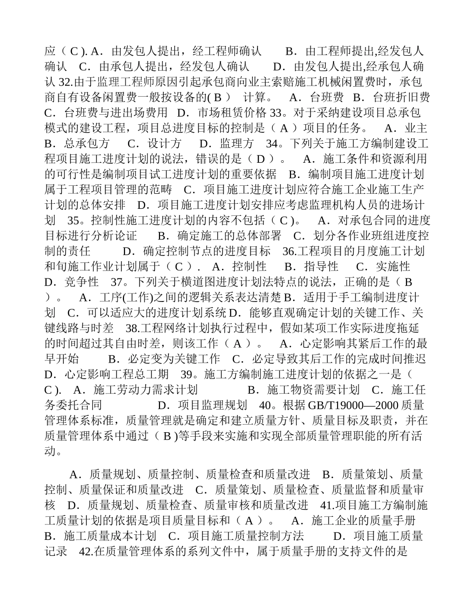 二级建造师-管理试卷及答案_第3页