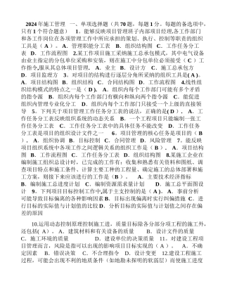二级建造师-管理试卷及答案