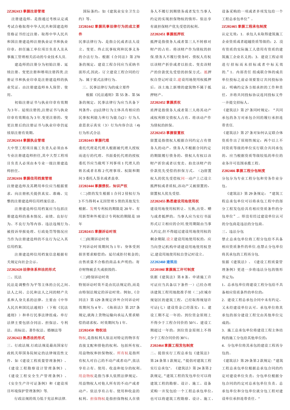 二级建造师、法规重点_第1页