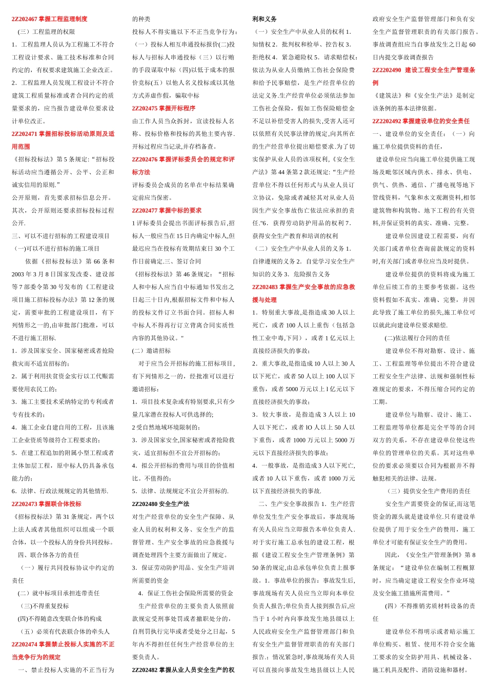二级建造师、法规重点_第2页